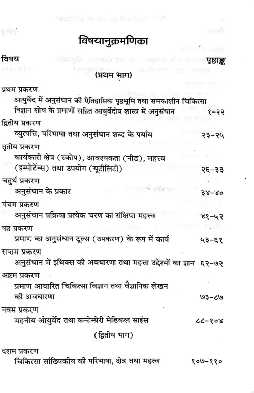 Research Methodology Evam Medical Statistics (KAS 170)